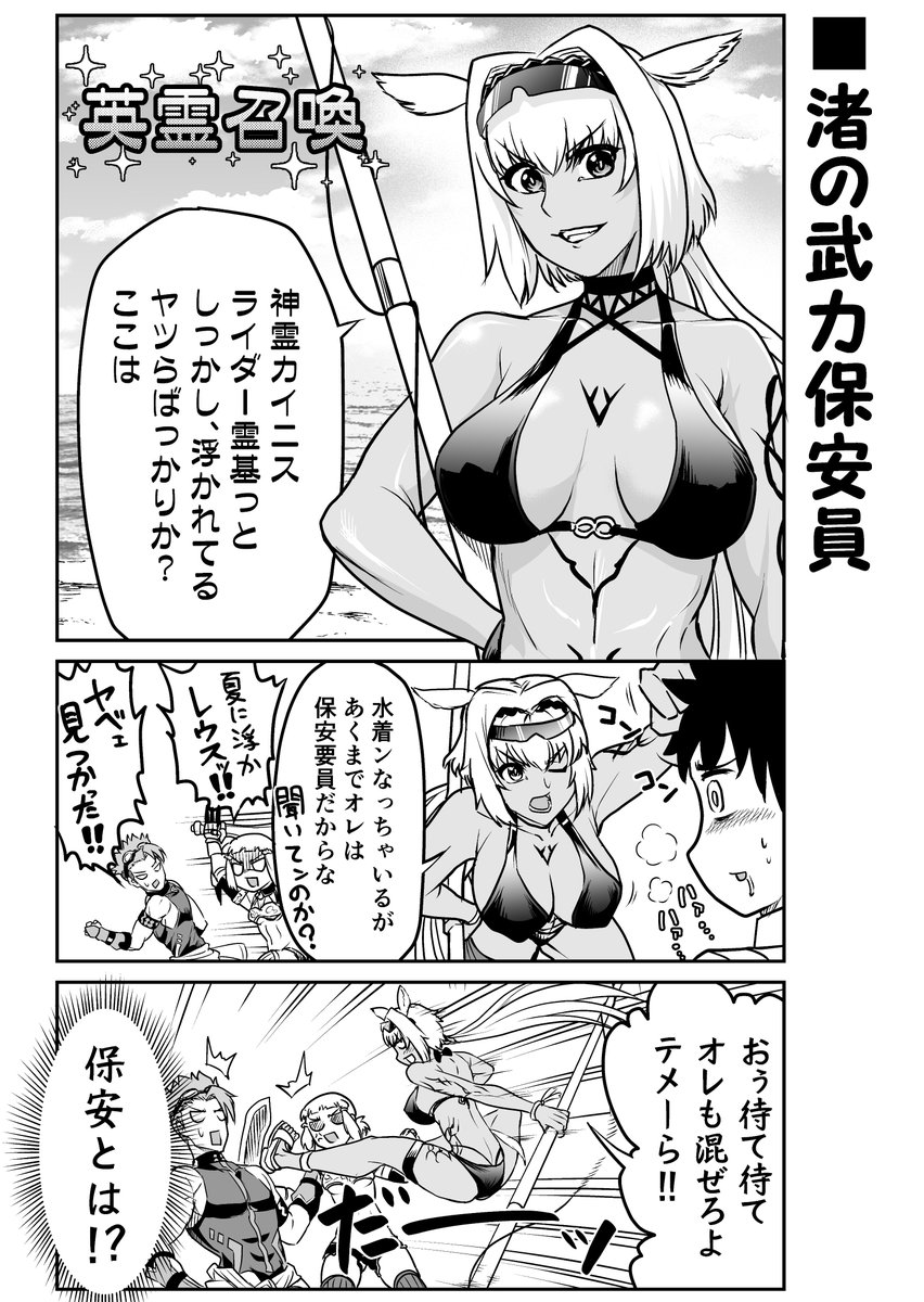 アキレウスが同行してるから迂闊に女王を呼べないぜ!なFGOまんが。
そんなドタバタもカイニス兄貴姉貴が武力介入して止めてくれそうだし何よりえっちなので最高!です!!('ρ`) 