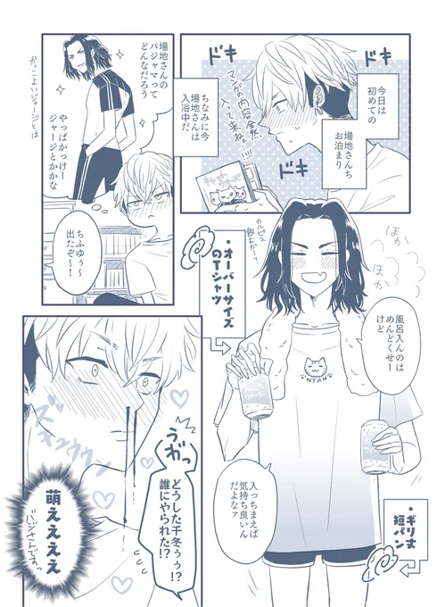 出会って少し経ったあとのふゆばじお泊まり妄想
(ばじサンに短パン履かせたかっただけ) 