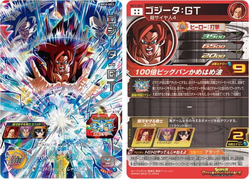 ドラゴンボールヒーローズ ゴジータGT PSA10 連番 ドラゴンボール