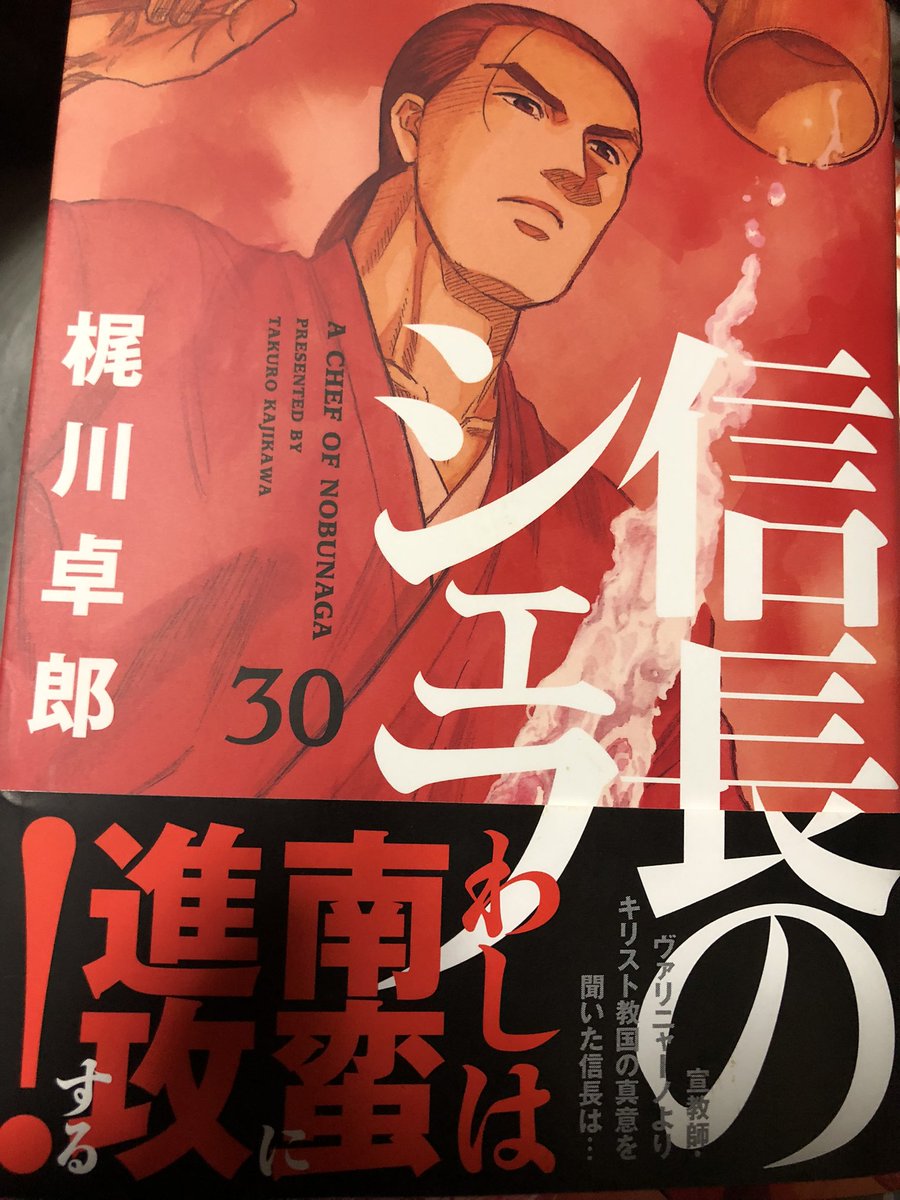 信長のシェフ30巻は無料の漫画バンクやzip Rarどこにも配信されてない なんでなぁん ブログ