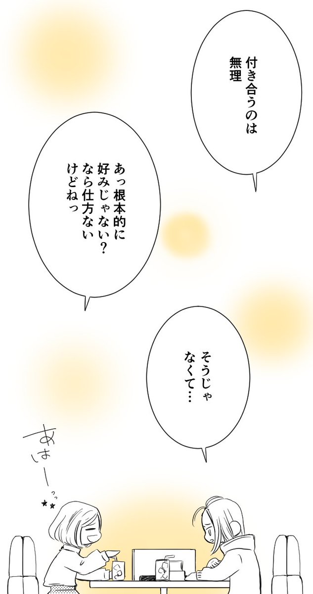 友達だと思ってた男の子に告白された話④
(1/3)
#漫画が読めるハッシュタグ 