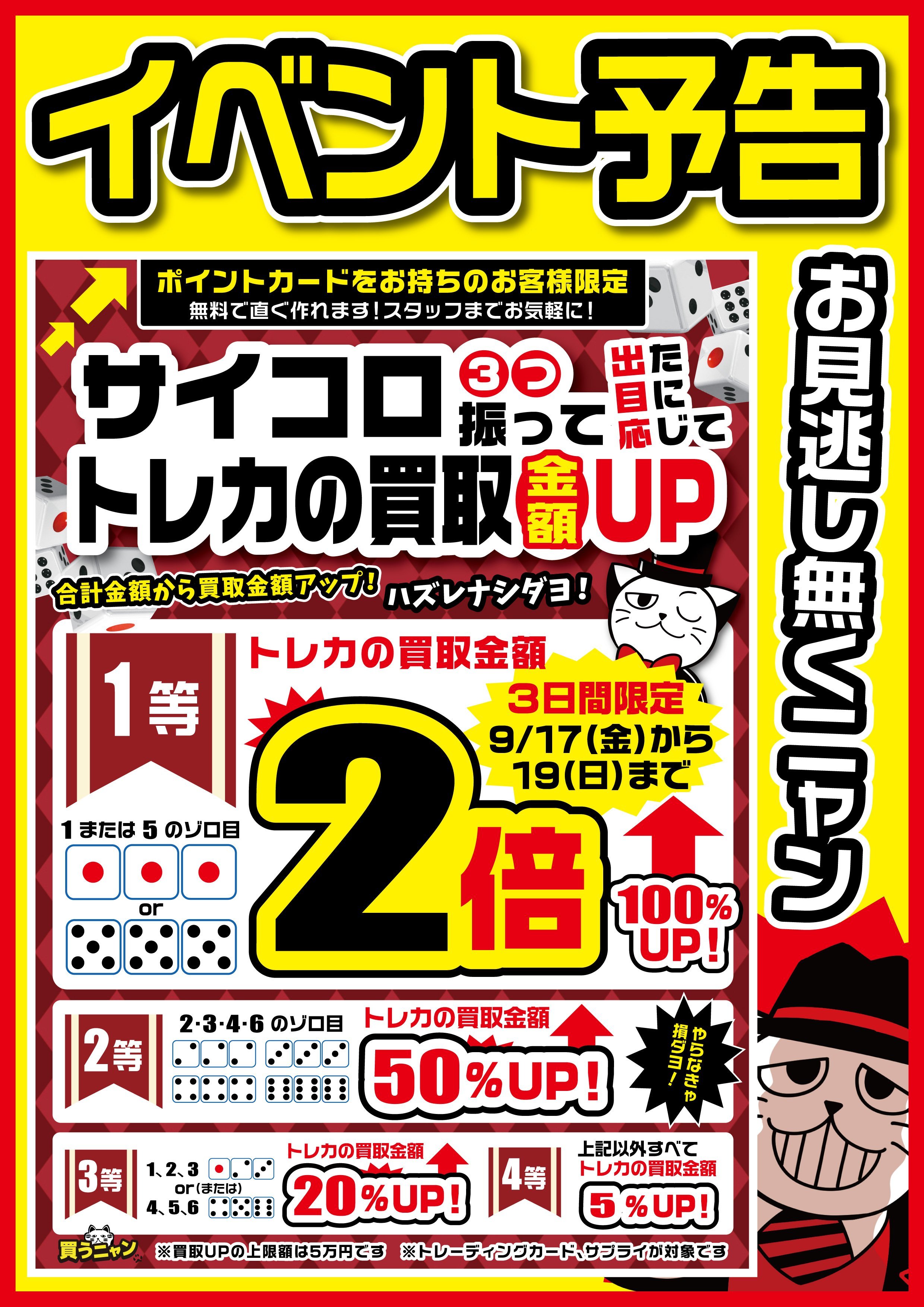 明日から！【3日間限定🔥】トレカ買取イベント！🎲