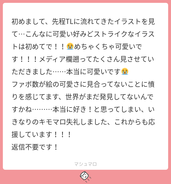 ましまろ!ありがとうございます～～ッ!!
返信がご不要でもッ!返信しちゃう～～!!! 