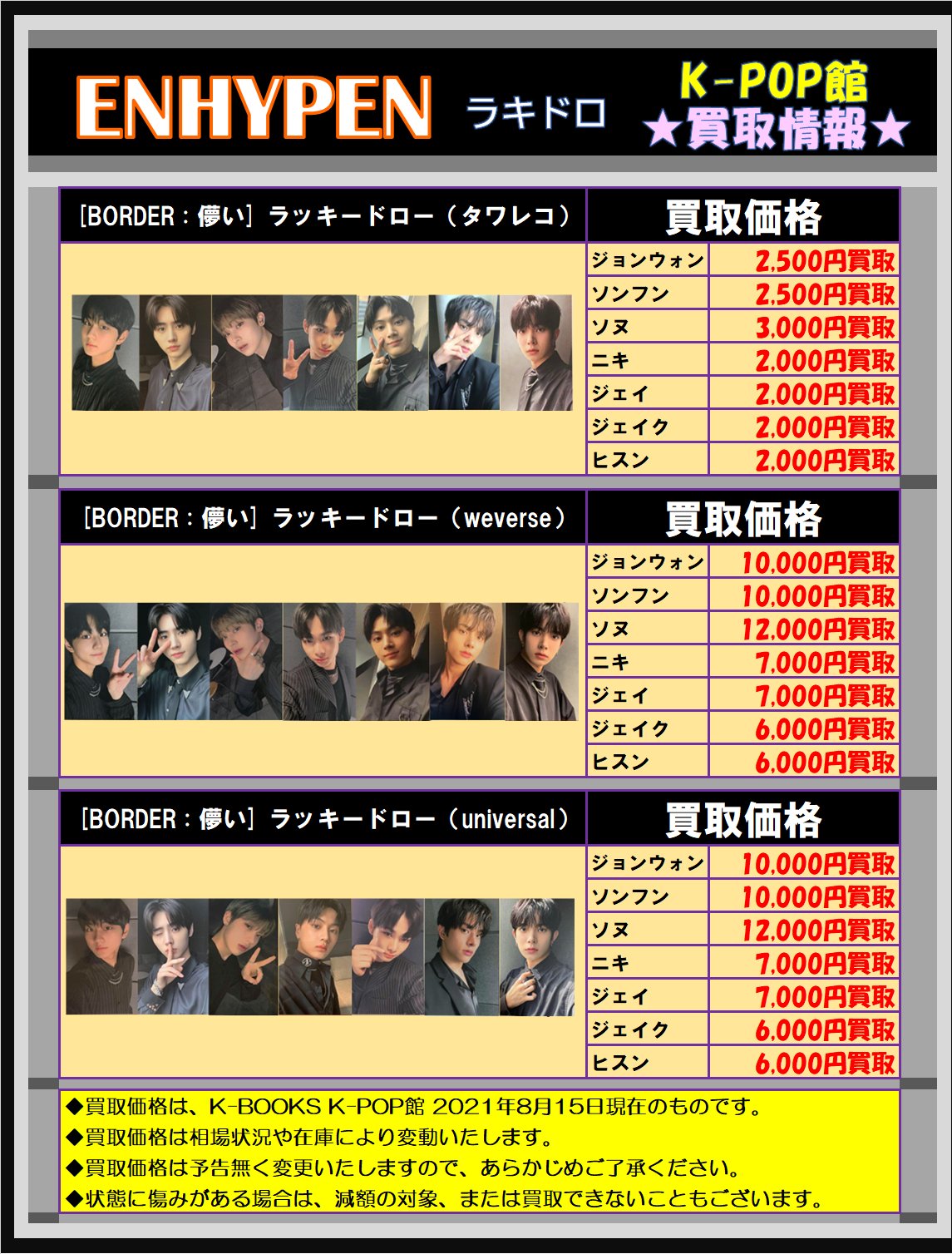 ENHYPEN ソヌ トレカ タワレコ 逃げ出し ラキドロ 儚い ENHYPEN ソヌ トレカ タワレコ 逃げ出し ラキドロ 儚い