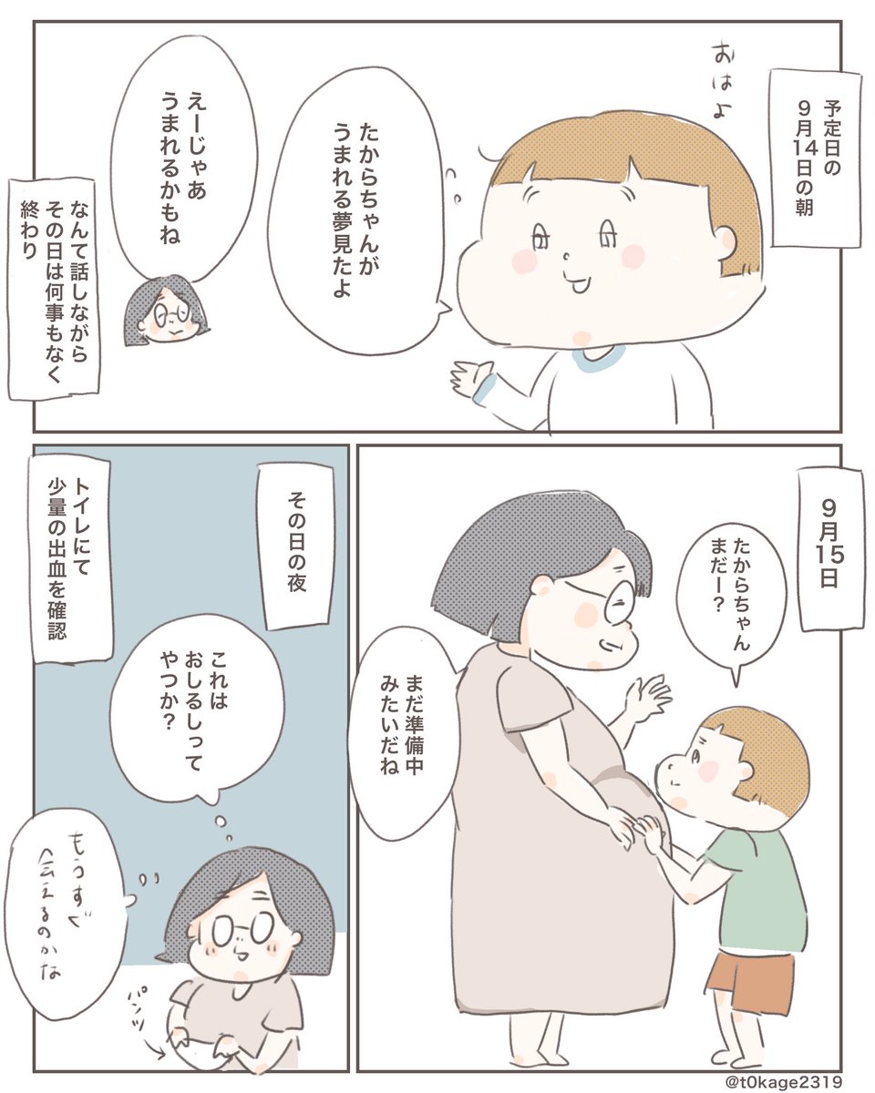 『40週2日目』

今日は健診だったのでこれを描いたあと病院へ。内診で破水している事が分かり急きょ入院中です🏥
破水分からなかったなあ😦💭

#絵日記
#日常漫画
#つれづれなるママちゃん 