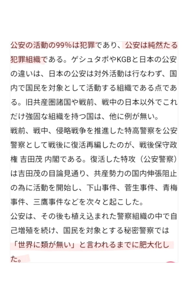 ট ইট র Akiko Takahashi 撲滅 組織犯罪 公安の監視対象が国民であることを知ってください ๑ D 集団ストーカー テクノロジー犯罪 公安警察 純然たる犯罪組織