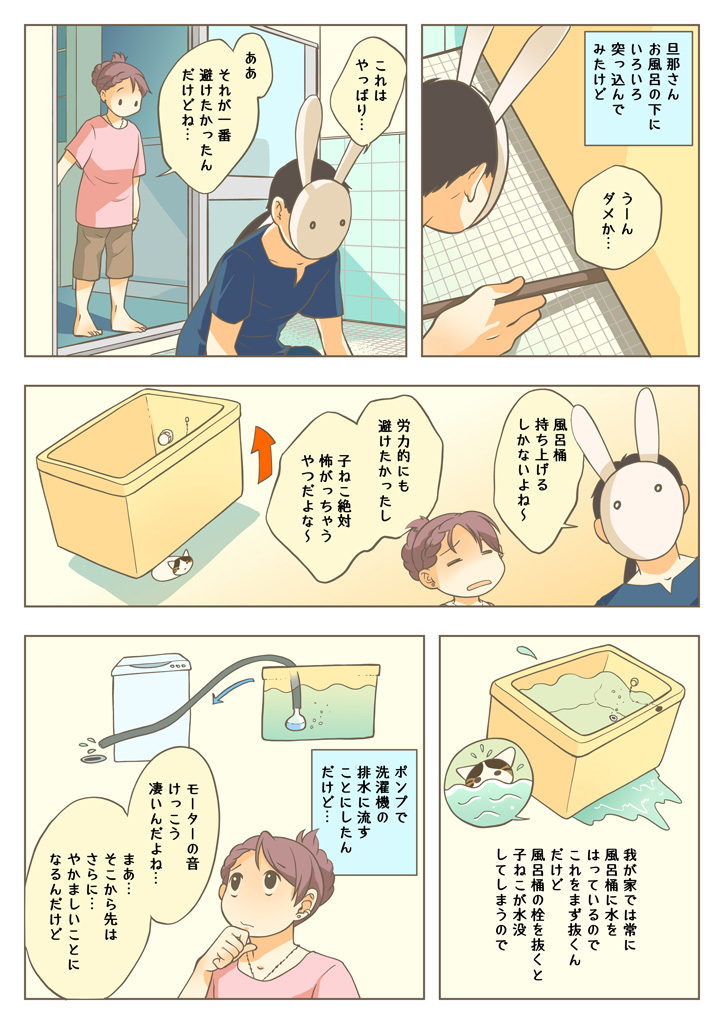 子ねこを拾っただけなのに 風呂の水全部抜く 2/3 