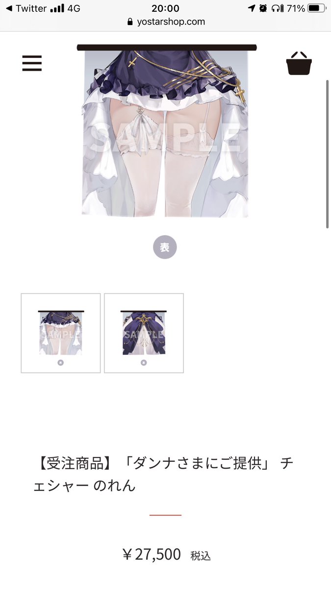 チェシャー ダンナさまにご提供 のれん アズールレーン 4周年記念