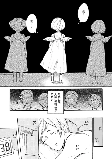 透明人間になりたくて、メイクで武装する【美少女】の秘密(10) 