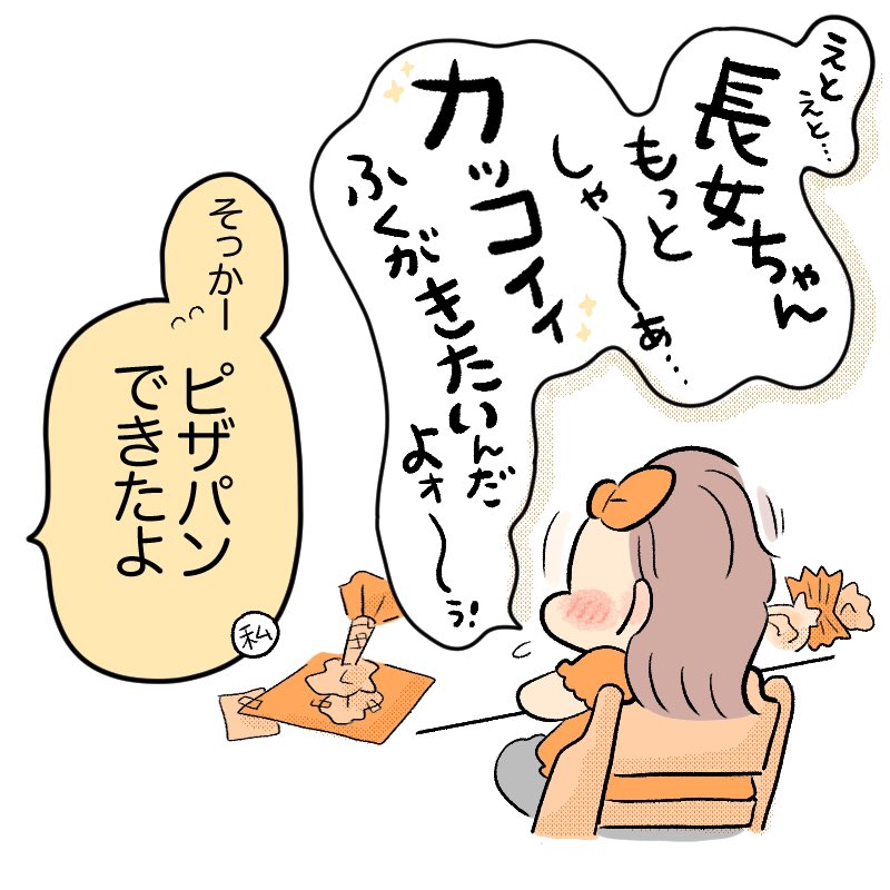 おしゃべり大好き!!!
#育児日記
#育児漫画 