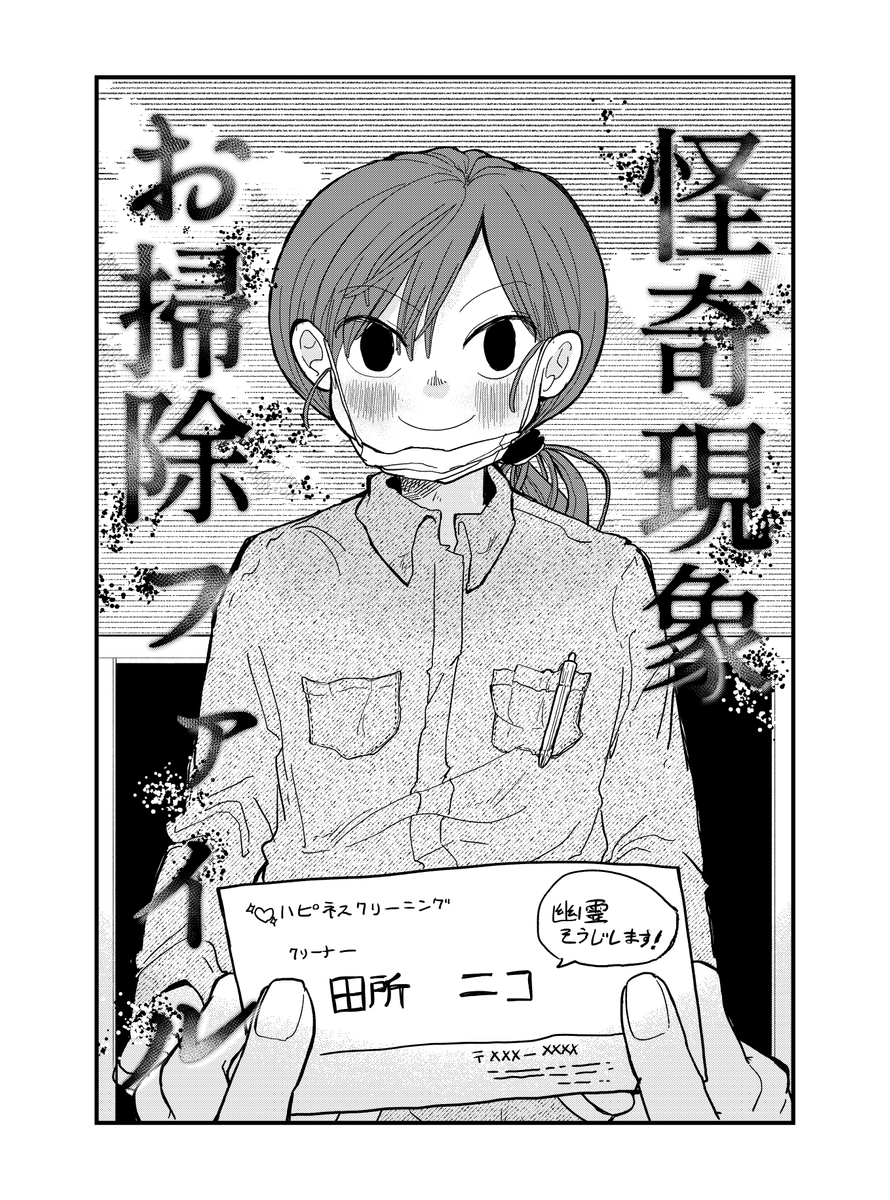 #COMITIA137 #コミティア137 幽霊を生きていると定義する女の話 (1/5) 