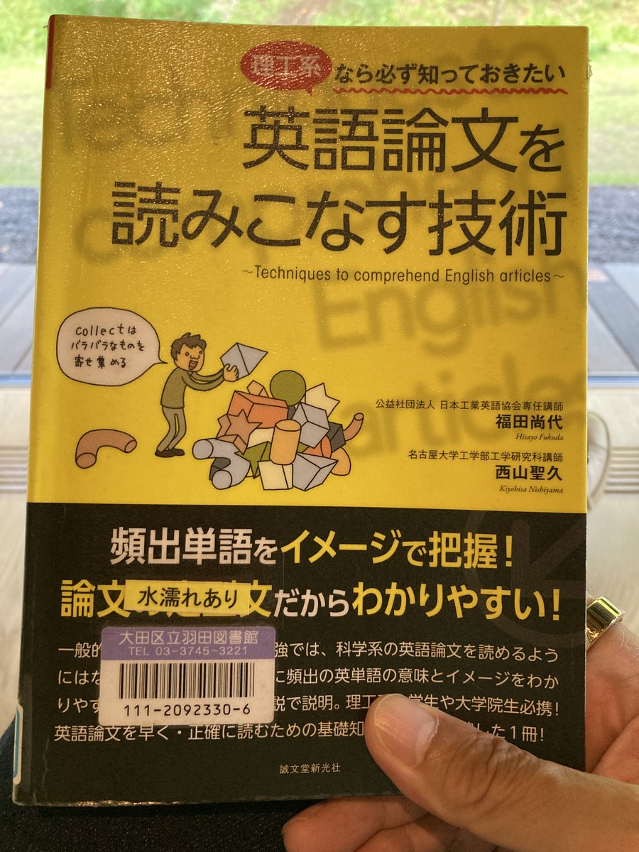 英語論文を読みこなす技術 なんとか 英語 論文を簡単に読む方法がないのか と思い図書館で借りてみました 結論から言うと王道はないようです 自分が興味がある参考文献などの Abstractを何度も読み慣れるのが最初の一歩ですね 金森先生や Kojija さんのように自由
