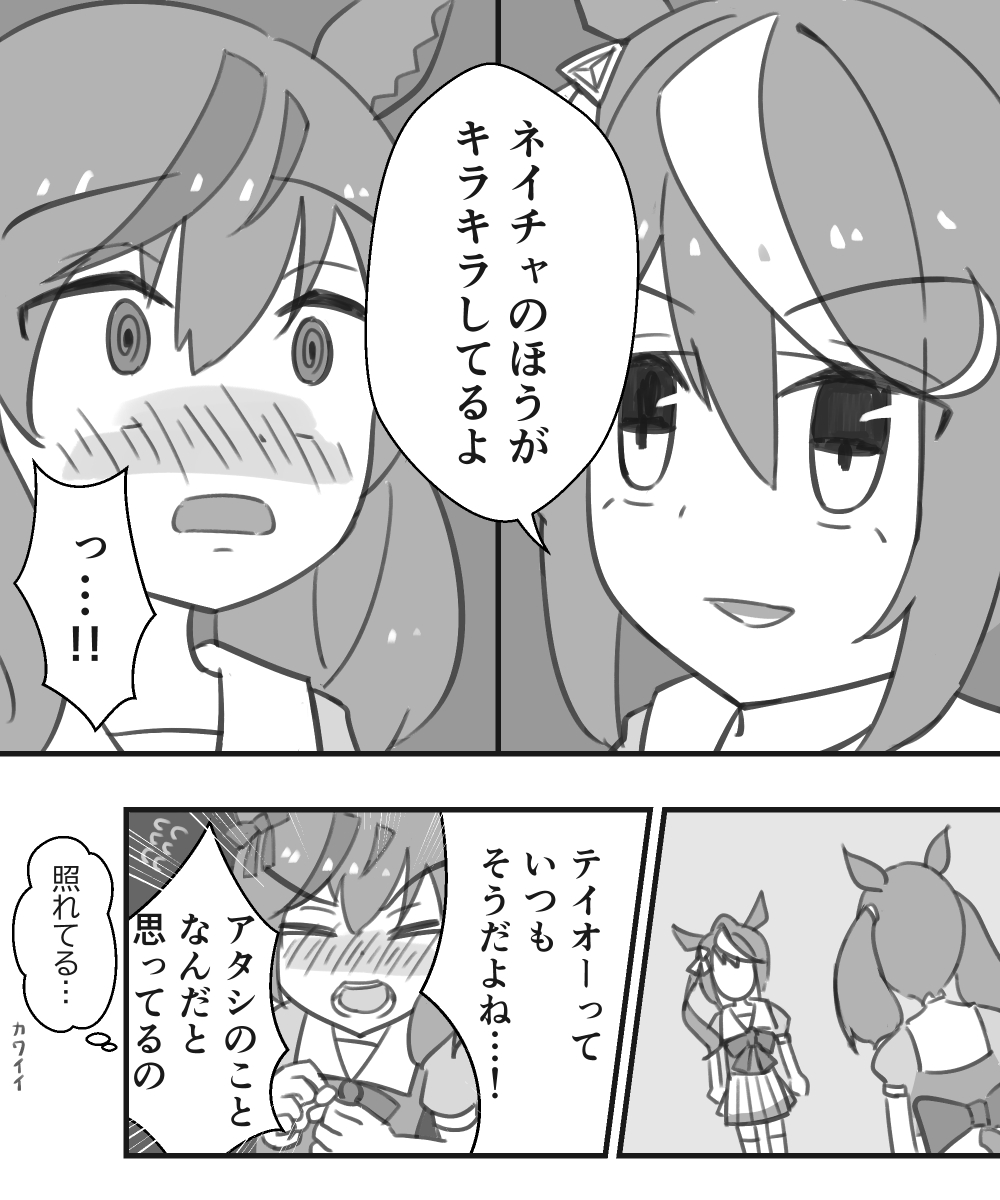 ネイチャとテイオーで例のやつ
#ウマ娘 