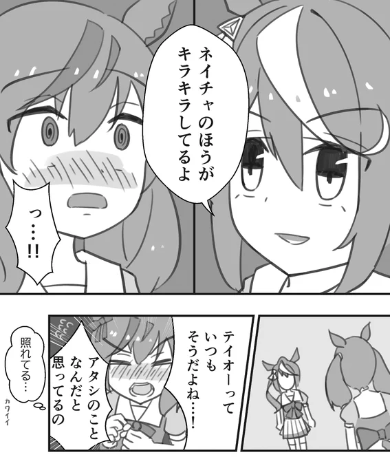 ネイチャとテイオーで例のやつ
#ウマ娘 