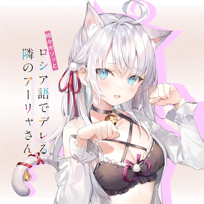 アーリャさんのTwitterアイコンを配布中!
是非、貴方のアカウントでも使って下さいね。
#ロシデレ 