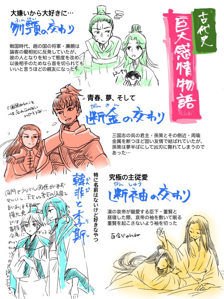 漫画家が創作のために調べた中国古代史のことをゆるく紹介するやつ
#春秋宮廷アカデミア
第1回 管鮑の交わり〜キャラ紹介に替えて〜

#春秋宮廷アンティーカ 
