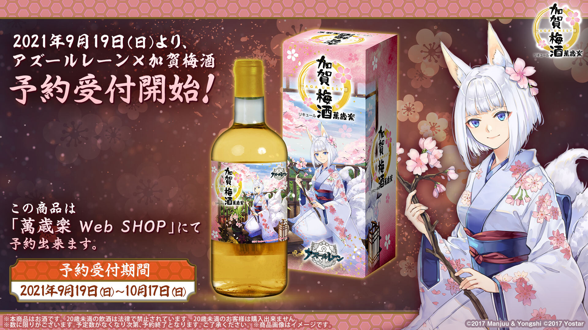 【激レア】アズールレーン　加賀　梅酒　加賀梅酒 アズールレーン × 加賀梅酒 アズールレーン✕加賀梅酒 五年熟成 | アズールレーン✕5種のお