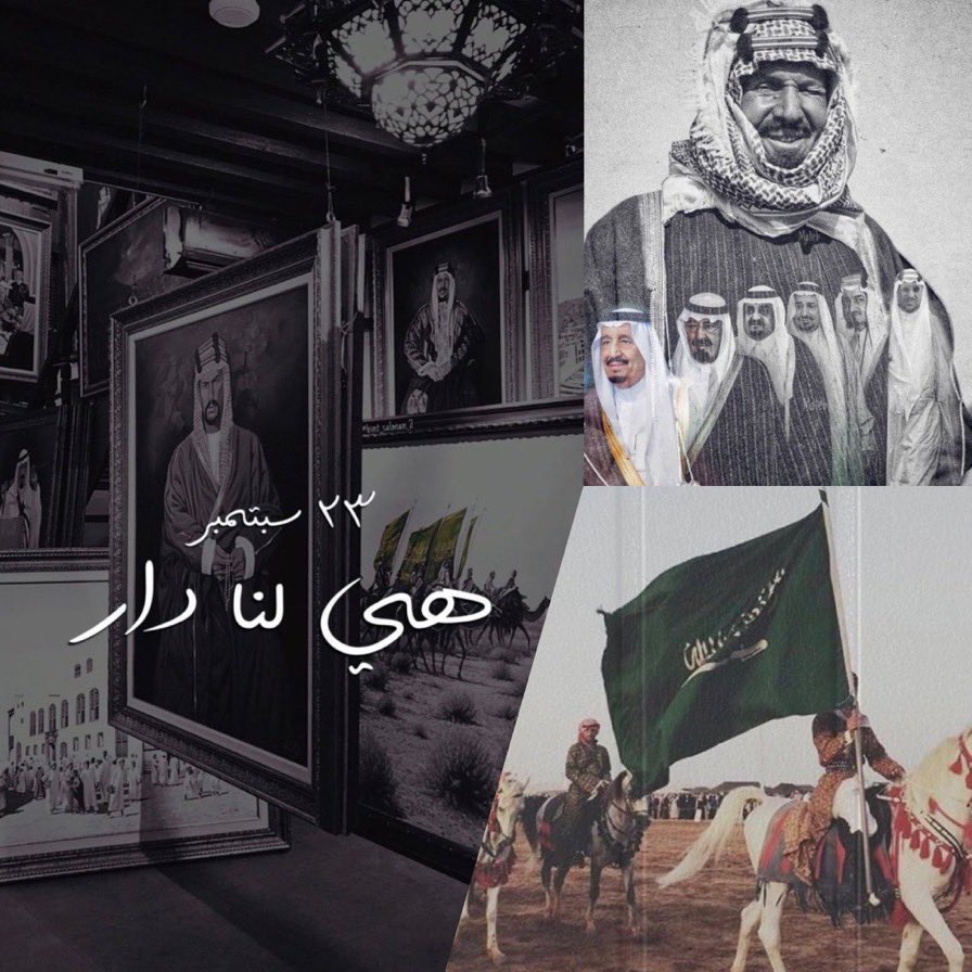 alamearh0's tweet photo. #اليوم_الوطني٩١
#اليوم_ا��وطني٩١

حكايةٌ إمتد مجدُها لـ واحد وتسعون عامًا
كُل عام ووطني يُعانق السماء مجدًا 💚 https://t.co/rGSMhn3FDh