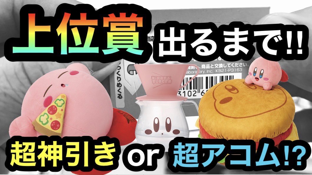 一番くじ全部引いてます