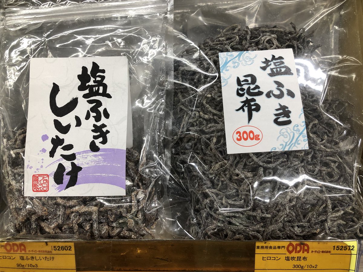 塩ふき昆布 Twitter Search Twitter