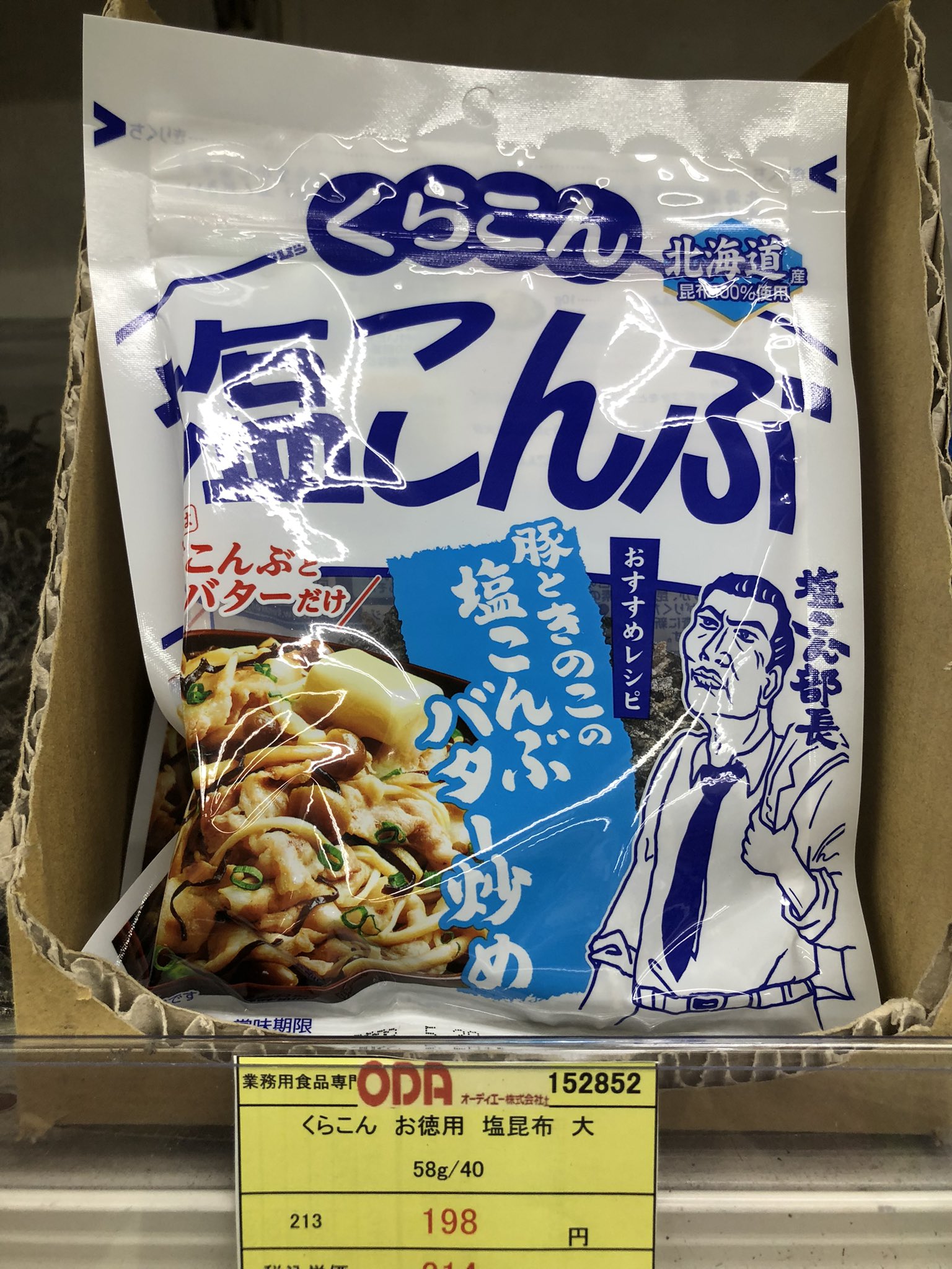 塩ふき昆布 Twitter Search Twitter