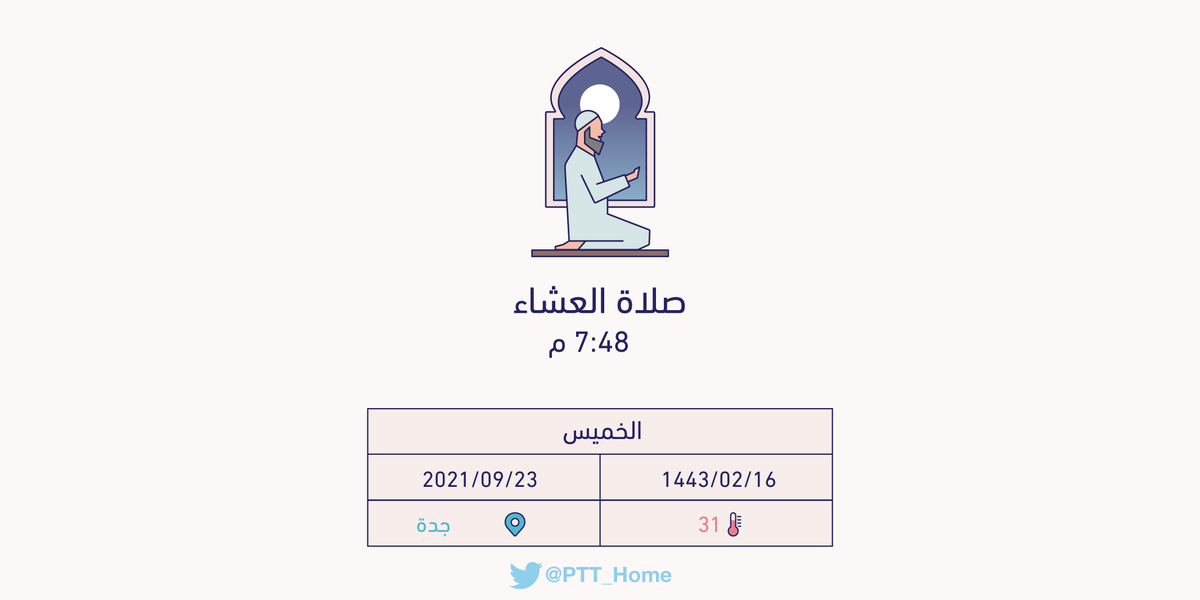 اذان المغرب برفحاء