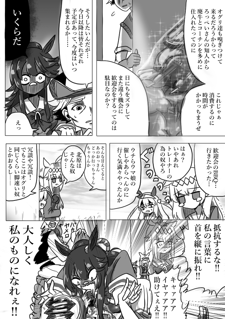 ウマ娘漫画【管理】
#ウマ娘 