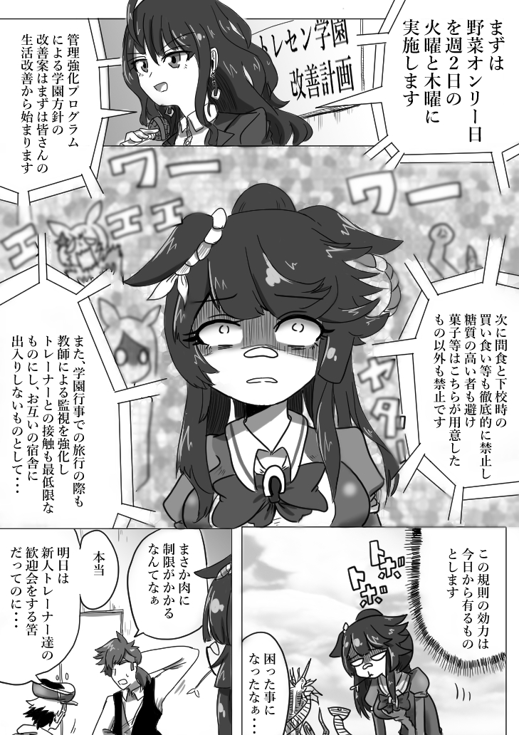 ウマ娘漫画【管理】
#ウマ娘 