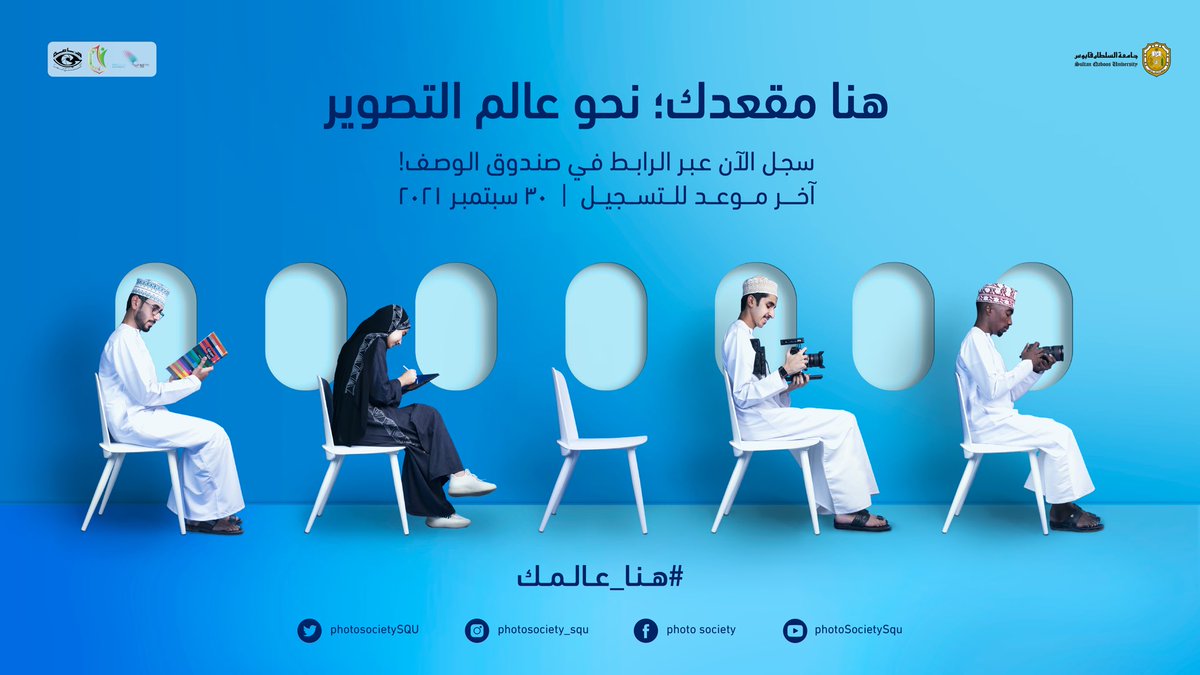 PhotoSocietySQU's tweet photo. مقعدك محجوز، ووقت الاقلاع قَرَّب! 💺
كن المسافر التالي لعالم جماعة التصوير ✈️
سجل الآن عبر الرابط: https://t.co/RgILxYw2vj

#هنا_عالمك

*يقتصر التسجيل فقط على طلبة وموظفي جامعة السلطان قابوس https://t.co/gcN9MdJmL8