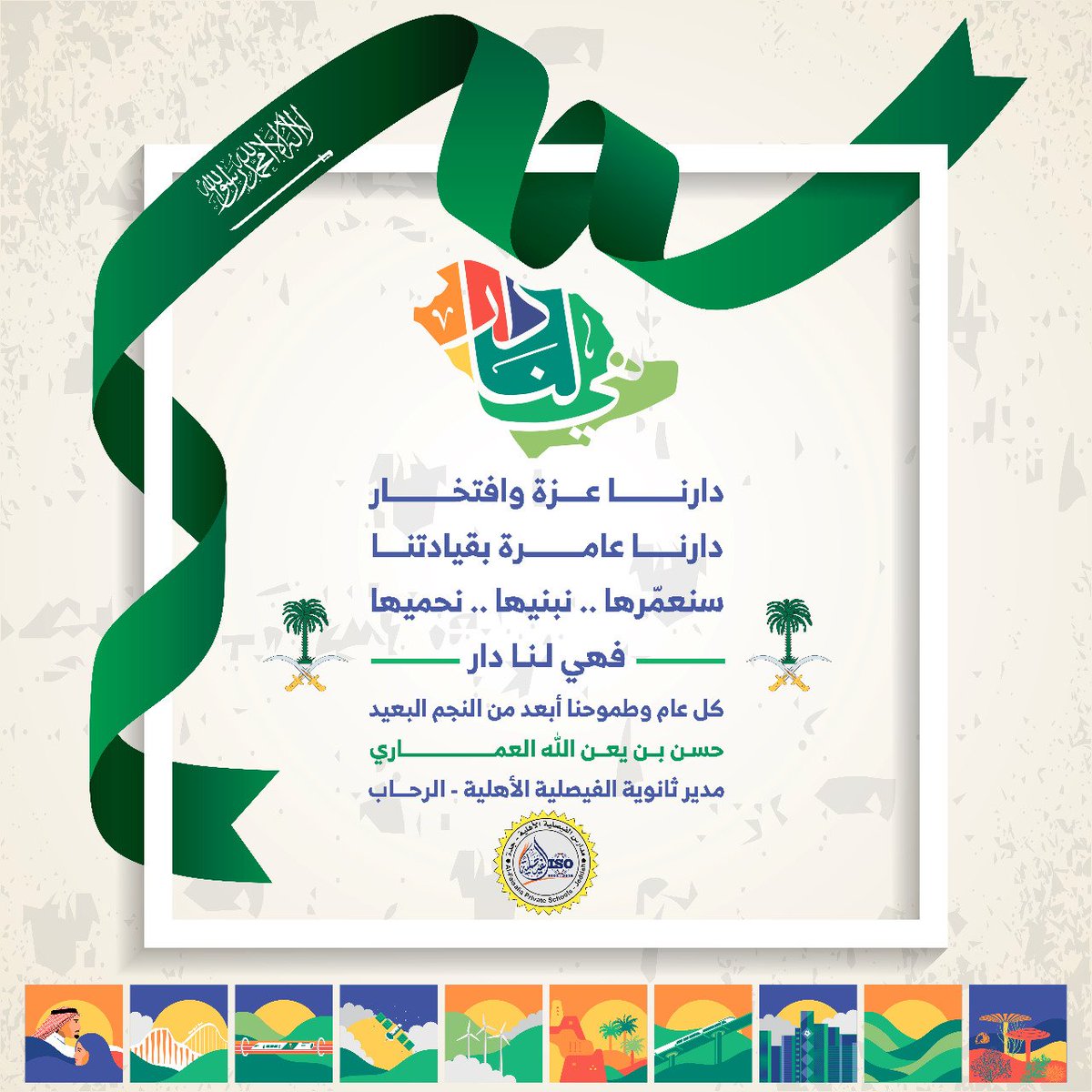 faysalya_school's tweet photo. #هي_لنا_دار https://t.co/cTUuURMHnd