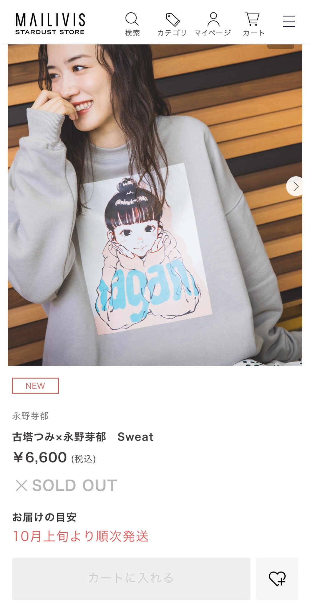 永野芽郁 非公開 スウェット ままならなかっ 永野芽郁 非公開 スウェット ままならなかっ