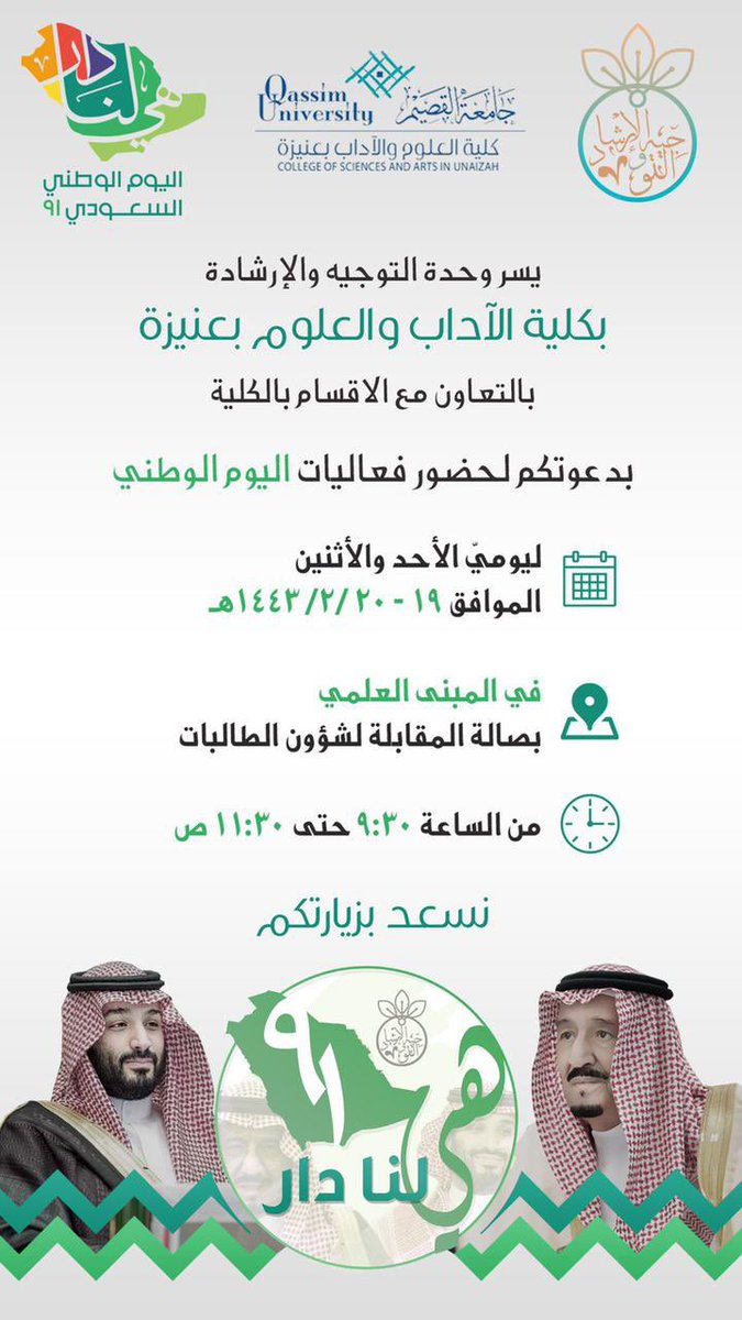 دعوة لك طالبتنا في #كلية_العلوم_والآداب_بعنيزة