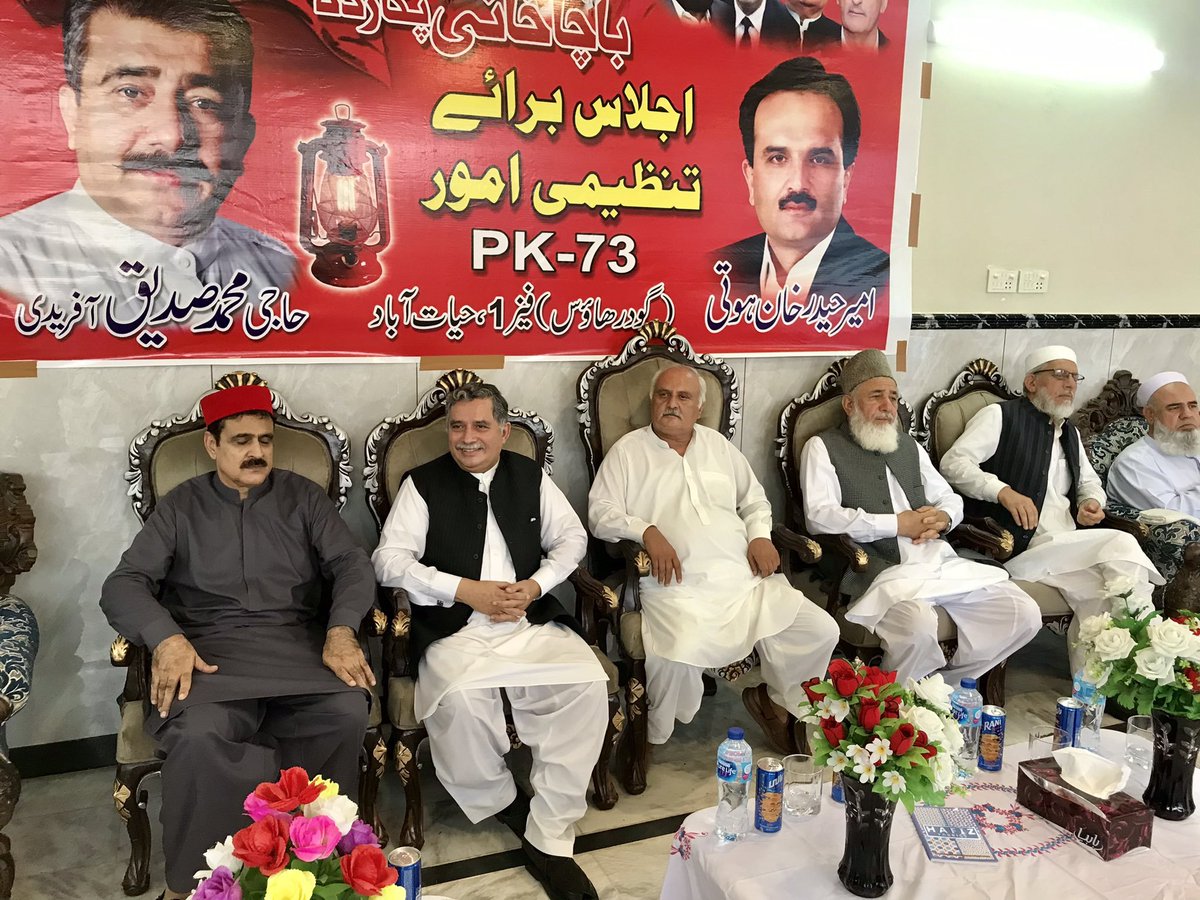 ANPOPeshawar's tweet photo. پشاور ڈویژن کیلئے تشکیل کردہ کمیٹی کا مرکزی سینئر نائب صدر امیرحیدر خان ہوتی کی سربراہی میں دورہ پشاور۔ پی کے 73 کے تنظیمی اجلاس سے مرکزی سینئر نائب صدر امیرحیدر خان ہوتی خطاب کررہے ہیں۔
#ANPPeshawar | #PK73 https://t.co/qXkkzJaCTR