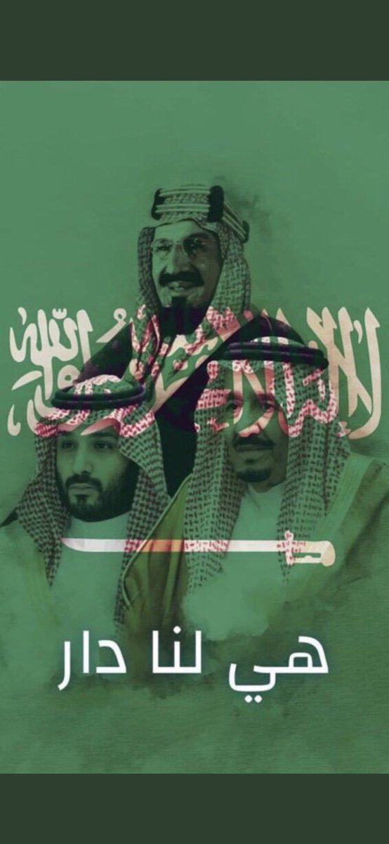 كل عام والمملكة في عزّ ورخاء واستقرار وأمن وأمان وشعبها في خير وحب وصحة وسلامة
كل عام والسعودية تعانق السّماء مجدًا وتحضن السّحاب فخرًا وعزا  دُمتِ يا بلادي حُبا وعشقا للأبد🇸🇦💚.