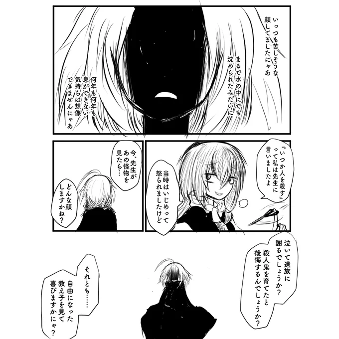 「ある怪物」
#紀戸市へようこそ 