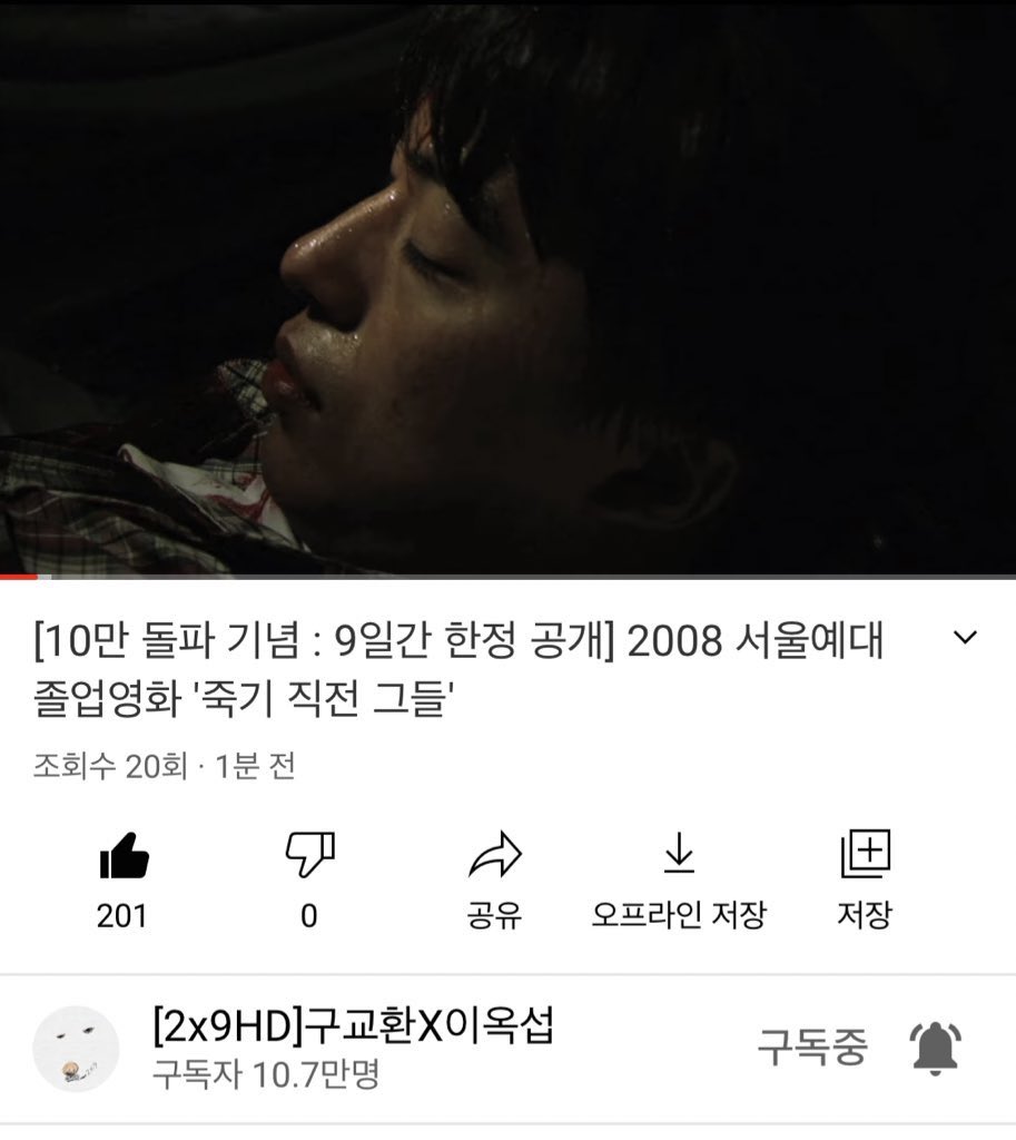 2x9 10만 기념 2시 29분에 올라온 죽기 직전 그들 .... 9일간 한정 공개Translate post