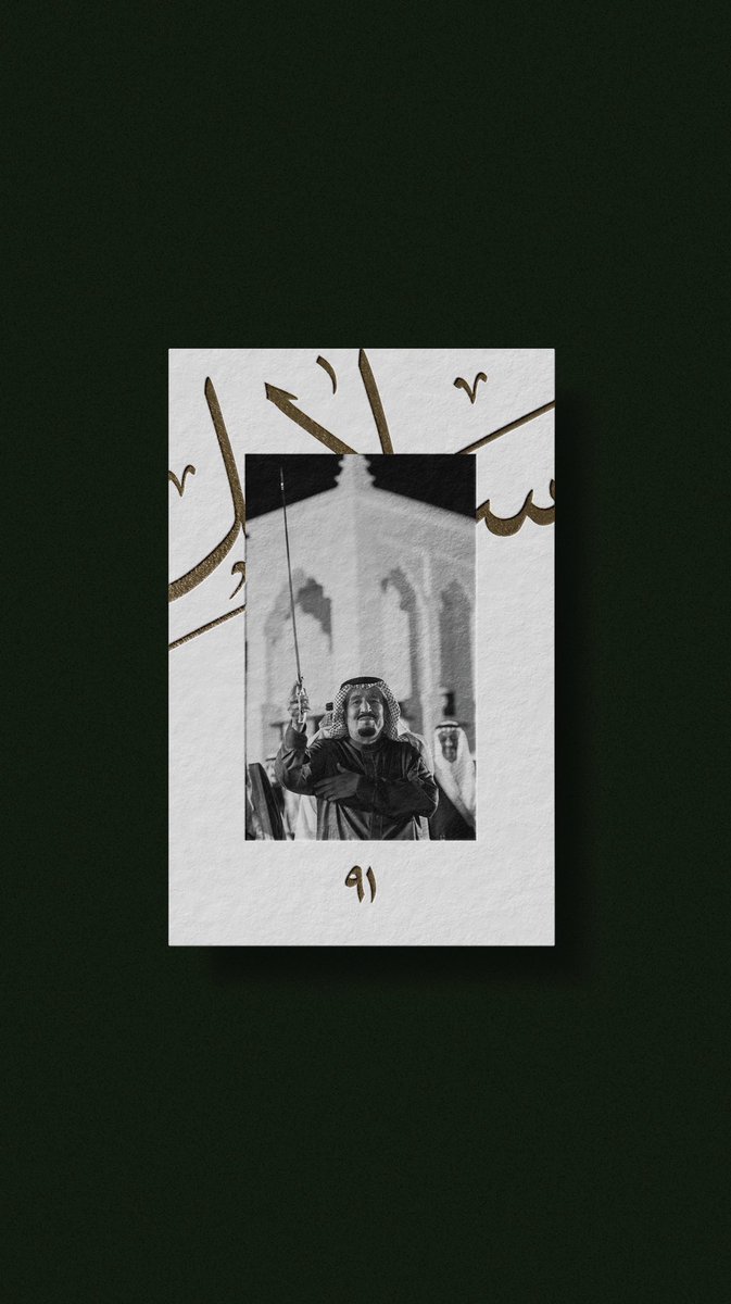 يادارٍ لنا حقتس علينا
وإليا زما العايل زمينا
والـسـلايـل فـى يدينا
تـحـت بـيرق مـلوكنـا 
سـمـعـا وطـاعـة

#هي_لنا_دار  #اليوم_الوطني_السعودي
#saudinationalday91