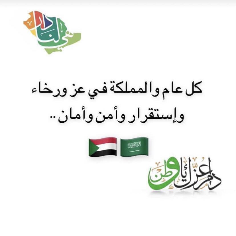 اللهم احفظ بلدي السودان و المملكه العربيه السعوديه 💚❤️.