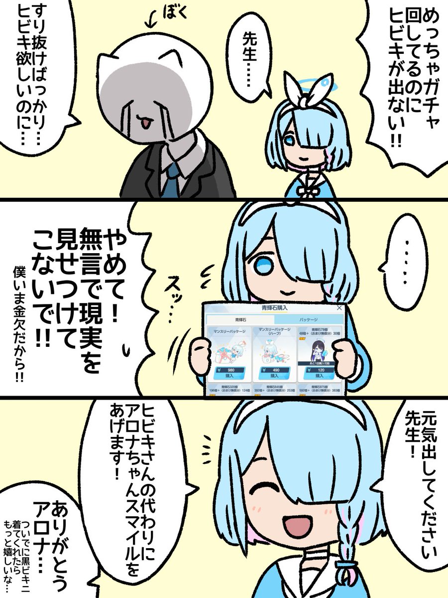 ガチャで爆死した僕の漫画です 