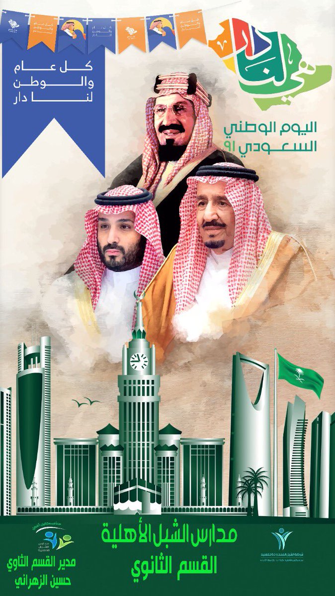 Alnadeer6's tweet photo. قصة إنجازات وطموح. قصة عطاء لاينضب. دمت شامخا ياوطني. بك ارتقينا للقم. وبك اعتلينا هامة المجد https://t.co/nP3Se1EHqX
