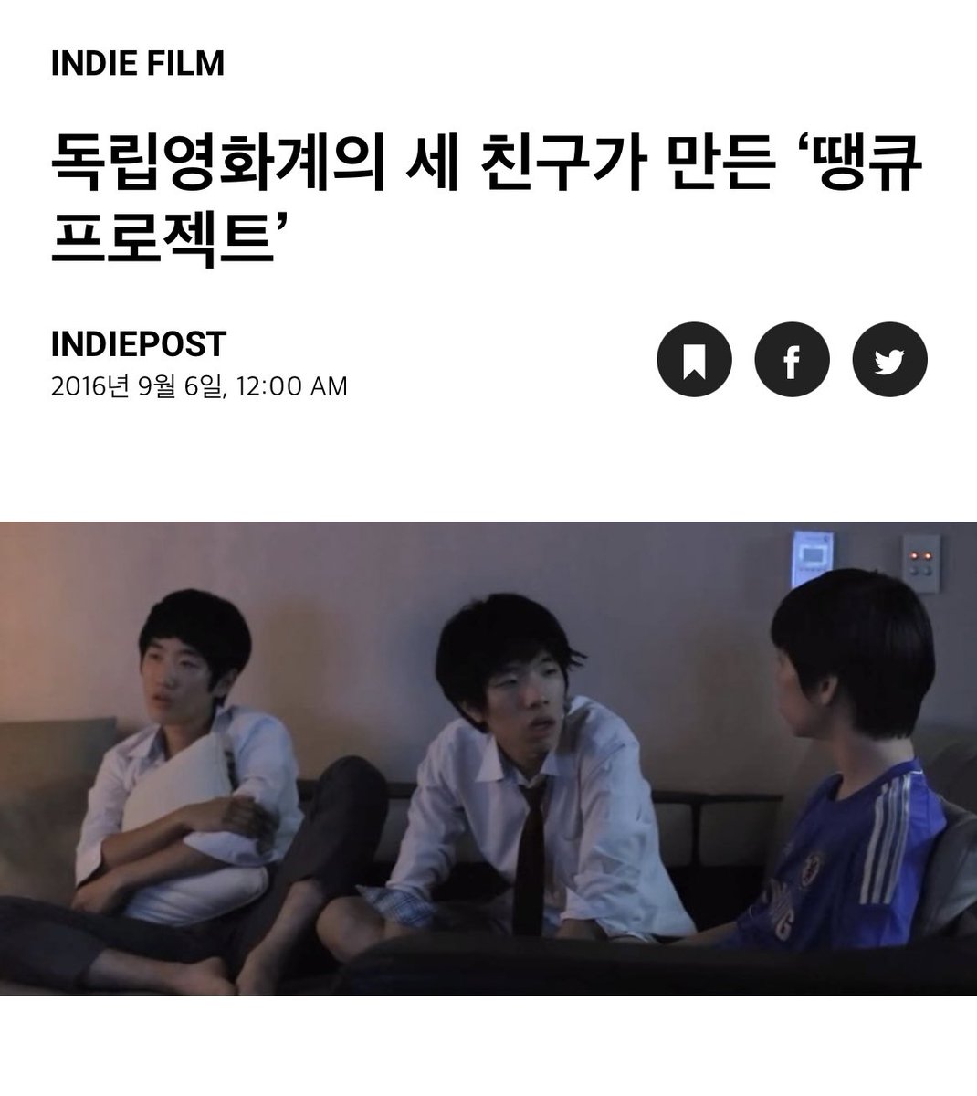 단편영화 <죽기직전 그들>(2008)로 거슬러 올라가면, 제작진에 세 명의 이름이 동시에 보이기 시작한다 여러분 구교가 영화과03학번 동기들이랑...