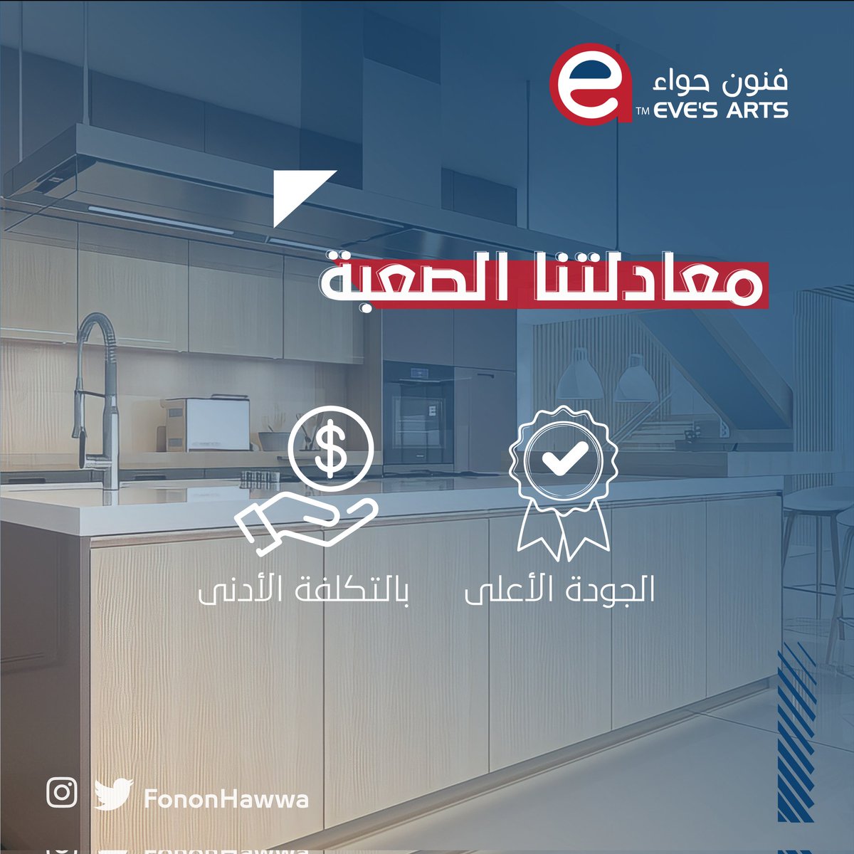 فنون حواء للمطابخ Fononhawwa Twitter فنون حواء للمطابخ Fononhawwa Twitter