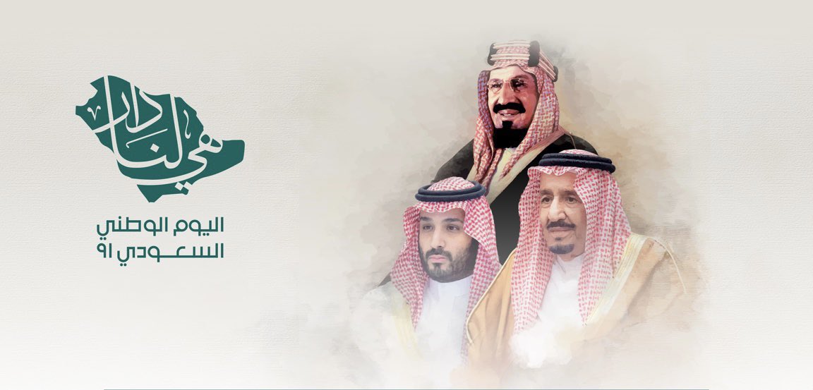 3beeralaql's tweet photo. كل عام وهي لنا دار 🇸🇦 https://t.co/4gNQ6dWsZ5