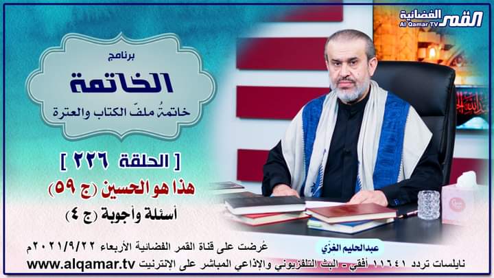 أسرع قناة القمر