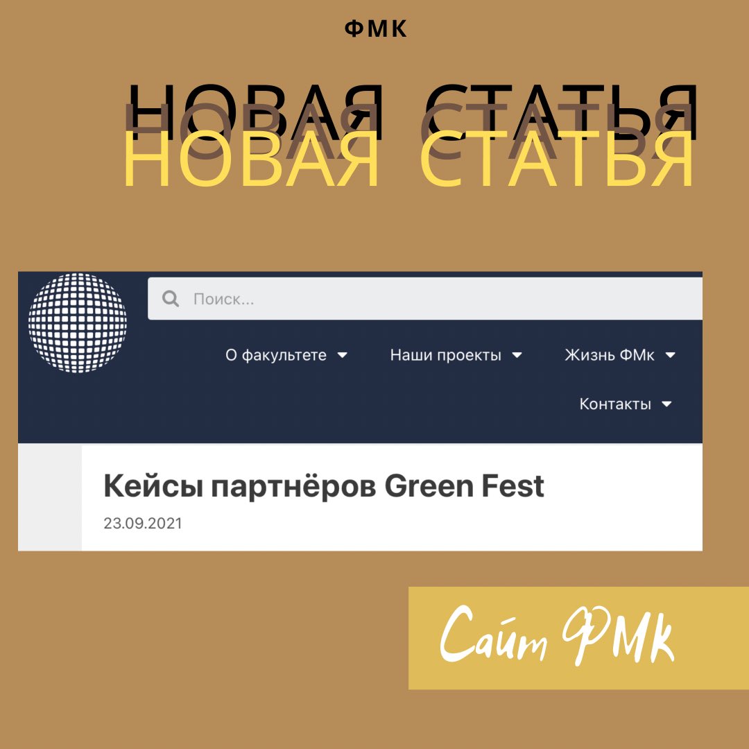 bseufmk's tweet photo. Новая статья про кейсы на сайте ФМк. Переходите по ссылке, чтобы прочитать : https://t.co/UBB9eASYvv https://t.co/c3J2I8jiF5