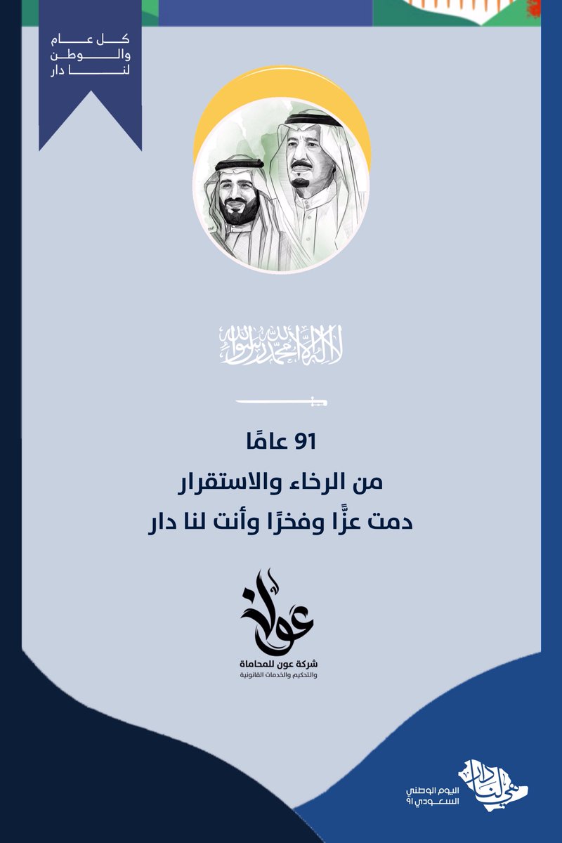 institution_aun's tweet photo. #اليوم_الوطني_السعودي 
#SaudiArabia
#هي_لنا_دار https://t.co/LIlvtzy8q5