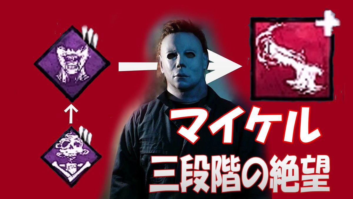 柏木べるくら 生放送の時に起きたマイケル三段階の絶望動画です 映画ハロウィンkillsみたいに絶望が加速していきます マイケル三段階の絶望が怖すぎた デッドバイデイライト 90 T Co Lpj6oz9qpx Dbd Deadbydaylight T Co Ixyimzreaw 柏木べるくら 生放送の時に起きたマイケル三段階の絶望動画です 映画ハロウィンkillsみたいに絶望が加速していきます マイケル三段階の絶望が怖すぎた デッドバイデイライト 90 T Co Lpj6oz9qpx Dbd Deadbydaylight T Co Ixyimzreaw
