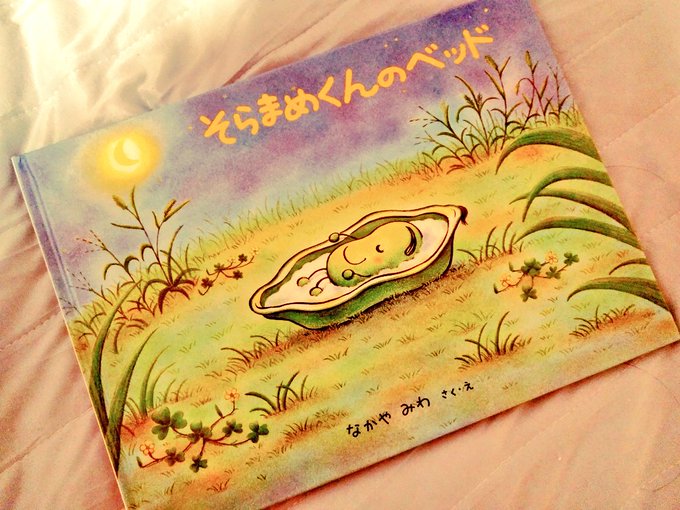 そらまめくんのtwitterイラスト検索結果