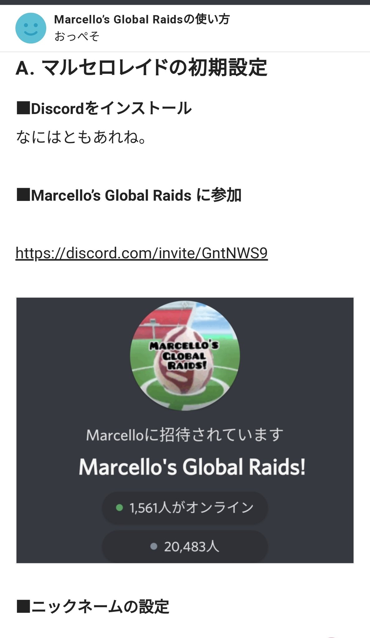 Pokemaster Marcello A Big Thank You To Oppesosuke For Making This Incredible Guide For Japanese Trainers To Join Marcello S Global Raids Discord Server T Co Kg0b8rd30l ポケモンgo フレンド募集 レイド Pokemongoraid