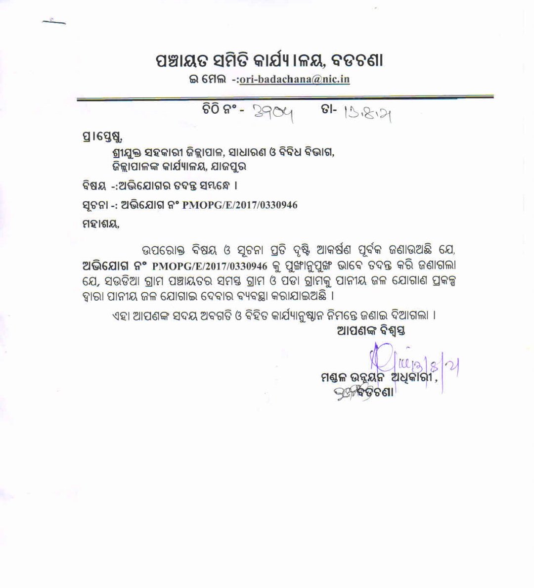 SPPradhan (@sppradhan17) on Twitter photo We have been suffering since years.. it took them 4 years to respond to grievance and sadly given with wrong information. <a href="/PMOIndia/">PMO India</a> <a href="/CMO_Odisha/">CMO Odisha</a> <a href="/dpradhanbjp/">Dharmendra Pradhan</a> <a href="/dm_jajpur/">Collector & DM, Jajpur</a> <a href="/AshwiniVaishnaw/">Ashwini Vaishnaw</a> We have been suffering since years.. it took them 4 years to respond to grievance and sadly given with wrong information. <a href="/PMOIndia/">PMO India</a> <a href="/CMO_Odisha/">CMO Odisha</a> <a href="/dpradhanbjp/">Dharmendra Pradhan</a> <a href="/dm_jajpur/">Collector & DM, Jajpur</a> <a href="/AshwiniVaishnaw/">Ashwini Vaishnaw</a>